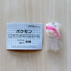 ポケモン めじるしアクセサリー2 シャリタツ