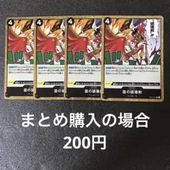 ワンピースカード 雷の破壊剣 R OP04-094 4枚