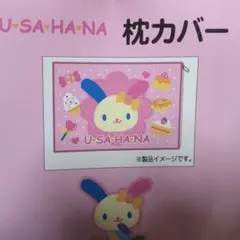 未使用☆ウサハナ　枕カバー　43×63cm