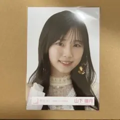 2026年最新】山下瞳月 生写真 自業自得の人気アイテム - メルカリ