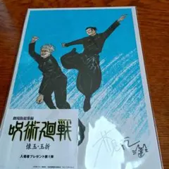 呪術廻戦 劇場版 特典 ビジュアルボード