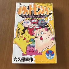 初版】ポケットモンスター HG SS編 1巻 穴久保幸作 - メルカリ