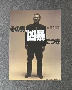 2026年最新】北野武 チラシの人気アイテム - メルカリ