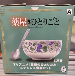 ま*な様 薬屋のひとりごと お椀＆小皿セット 猫猫 壬氏 未開封品