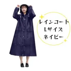 レインコート レディース Lサイズ 自転車 リュック 対応 レインバイザー 付き