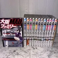 大阪MADファミリー 1〜13巻　全巻セット　全巻初版　信長アキラ