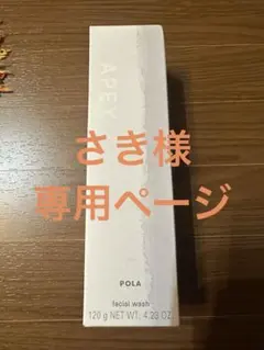 2026年最新】pola アペックス ウォッシュの人気アイテム - メルカリ