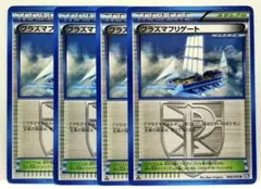 プラズマフリゲート 4枚 U BW7 プラズマゲイル 066/070