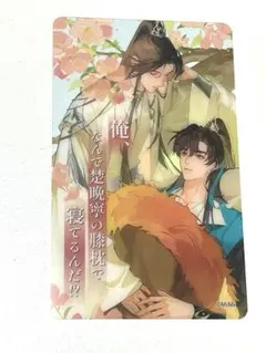 二哈と彼の白猫師尊 名台詞クリアカード 夏司逆 二哈和他的白猫師尊