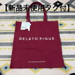 ジェラートピケ　ホビートートバッグ　レッドのサムネイル