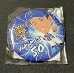 横浜DeNAベイスターズ CS 2025 山本祐大選手 缶バッジ