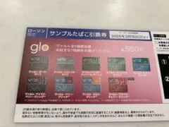 グロー　ヴァルトサンプルたばこ引換券 券