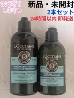 新品 ロクシタン ファイブハーブス ボリューム コンディショナー 2個