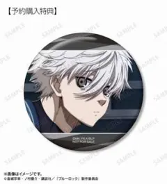 ブルーロック 凪誠士郎 場面写 缶バッジ アニメイト限定特典 未開封