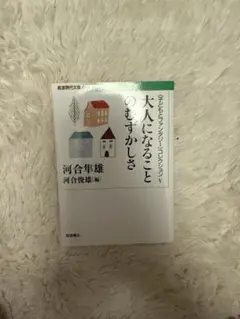 大人になることのむずかしさ