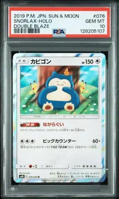 【PSA10】カビゴン R SM10 ダブルブレイズ 076/095 カナヘイ