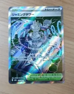 2026年最新】ジャミングタワー ポケモンカードの人気アイテム - メルカリ