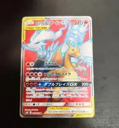 ポケモンカード　レシラム＆リザードンGX SR　ダブルブレイズ