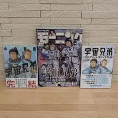 宇宙兄弟 #422-#432 モーニング27号、28号 ほか | Mercari