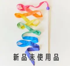 Sarah’s Silks（サラズシルク） レインボーストリーマー　新品未開封品