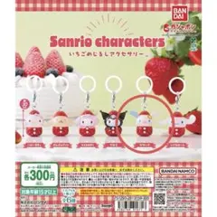 サンリオキャラクターズ いちごめじるしアクセサリー　ウサハナ