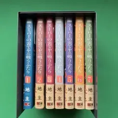 スーパーの裏でヤニ吸うふたり 全巻初版帯付き 全巻セット) スーパーの裏でヤニ吸うふたり 1～8巻 最新8巻 地主