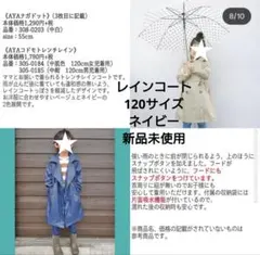 レインコート　120サイズのサムネイル