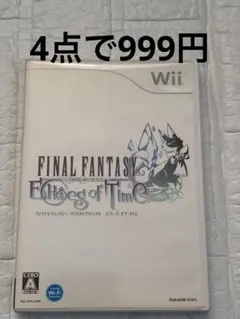 ファイナルファンタジー クリスタルクロニクル　エコーズ・オブ・タイム　Wii