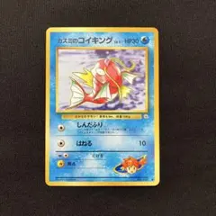 2026年最新】ポケモンカード コイキング 旧裏の人気アイテム - メルカリ