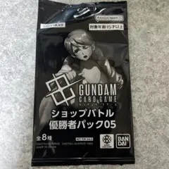 ショップバトル優勝者パック01 未開封 ガンダムカードゲーム - メルカリ