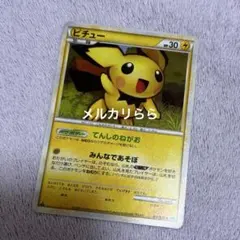 ピチュー LEGEND 拡張パック ソウルシルバーコレクション キラ