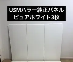 USMハラー 純正パネル 350×350モジュール 白　中間パネル① USMハラー 純正パネル 350×350モジュール 白 中間パネル① Yahoo