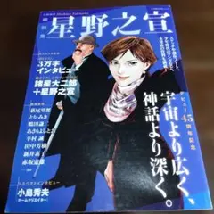 ◯初版・希少品◯星野之宣SF作品集成 全3巻セット+α ◯初版・希少品◯星野之宣SF作品集成 全3巻セット+α