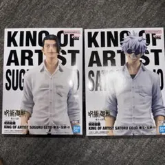 呪術廻戦 五条悟 夏油傑 フィギュア プライズ品 セット