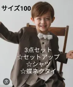 100サイズ☆3点セット riziereセットアップ、シャツ、蝶ネクタイ