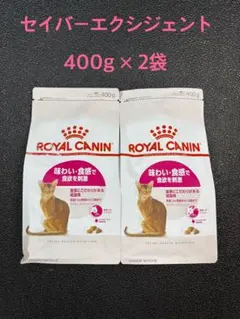 ROYAL CANIN セイバーエクシジェント 400g x 2袋 - メルカリ