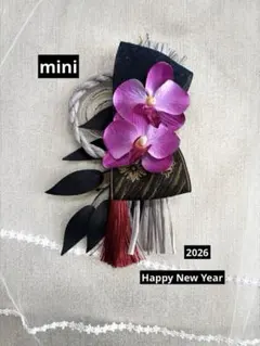 お洒落な畳縁と紫色の蘭のしめ飾り