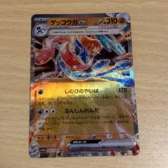 ポケカ ゲッコウガex RR 045/066