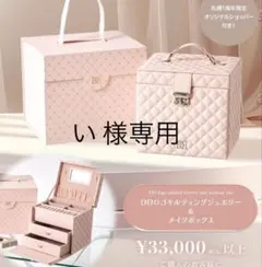 DDロゴ キルティング ジュエリー＆メイクボックス - メルカリ