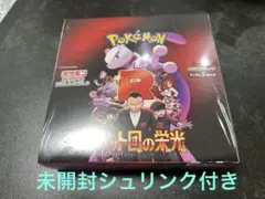 【新品未開封シュリンク付き】ロケット団の栄光 1BOX