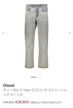 【新品】Diesel D-Viker ストレートレッグジーンズ W28 L30のサムネイル