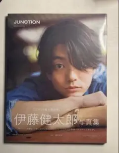 伊藤健太郎 写真集 JUNCTION 未開封 シュリンク付き - メルカリ