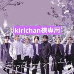 kirichan様専用