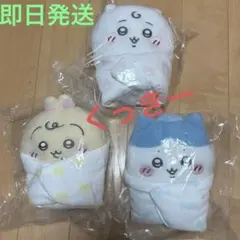 ちいかわ ベビー　Baby おくるみぬいぐるみ うさぎ ハチワレ 3体セット