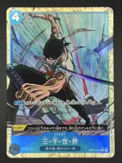 ワンピースカード ザベスト【PRB01】R 三千世界 OP03-057