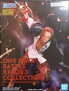 ワンピース　バトルレコードコレクション シャンクス