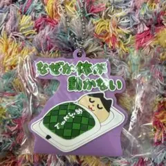 ⭐︎いらすとや　ラバーキーホルダー２点セット