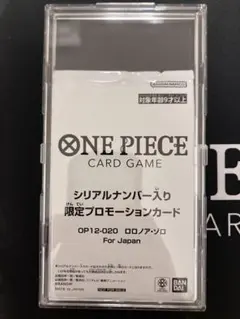 フラッグシップバトル優勝　シリアル　ゾロ