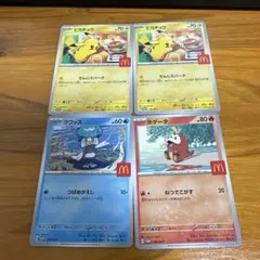 ニ*ム様 ポケモンカード ピカチュウ・グワッス・ホゲータ　ハッピーセット