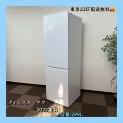 東京23区配送無料✨アイリスオーヤマ 冷蔵庫　IRSN-30A ホワイト　美品のサムネイル